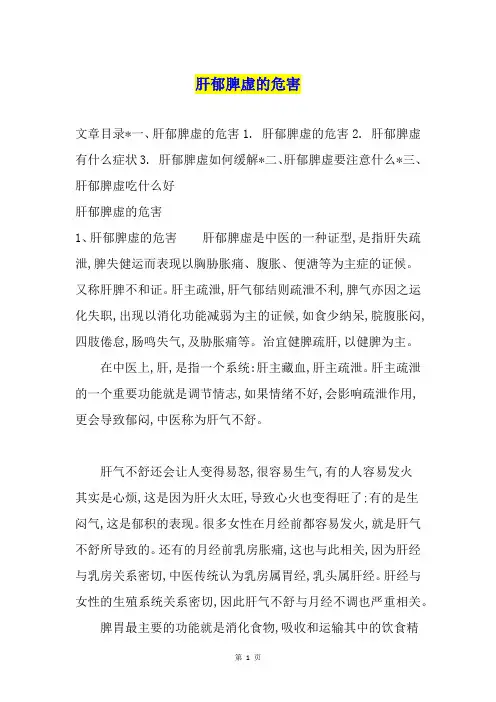 肝郁脾虚的危害