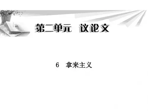 《拿来主义》课件1-优质公开课-粤教版-必修四-精品PPT