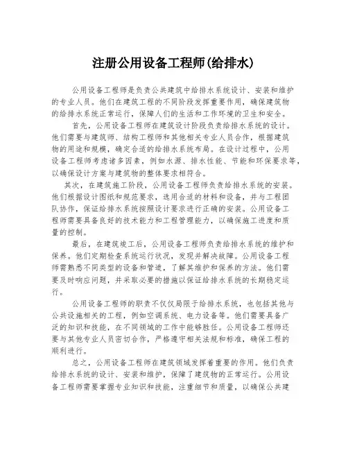 注册公用设备工程师(给排水)