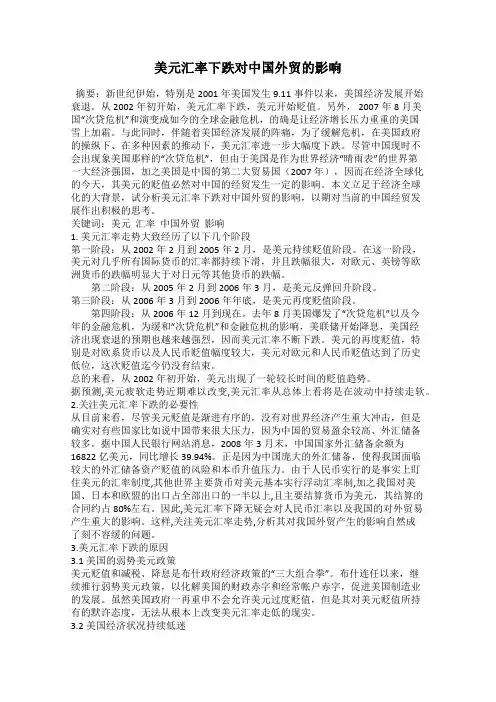 美元汇率下跌对中国外贸的影响