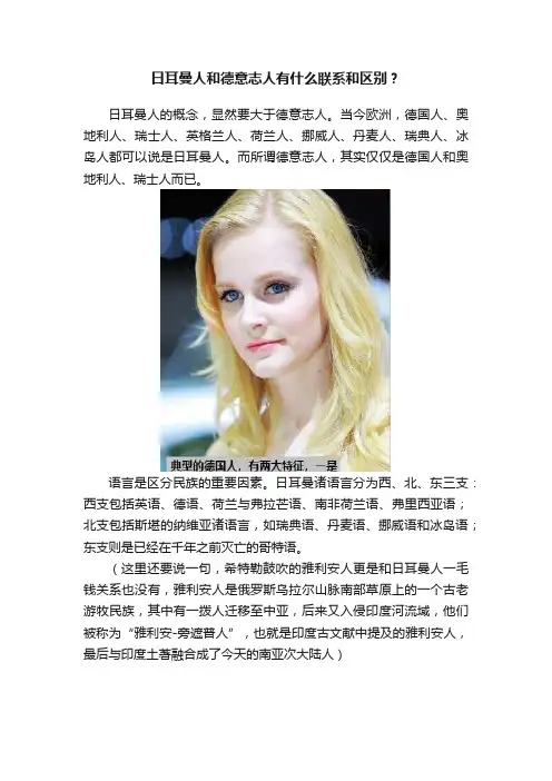 日耳曼人和德意志人有什么联系和区别？