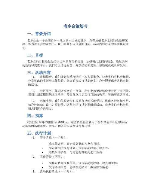老乡会策划书