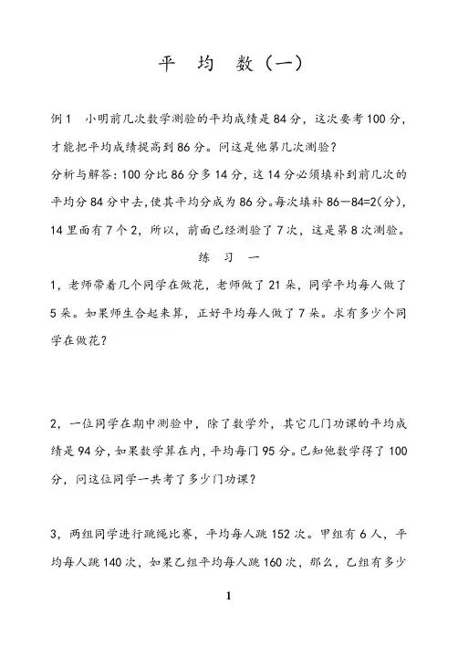 小学五年级奥数教程(共291页)