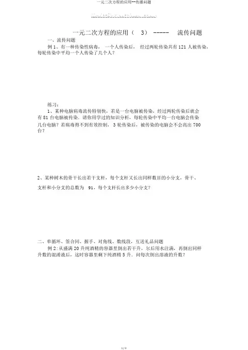 一元二次方程的应用--传播问题 