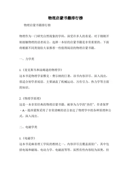 物理启蒙书籍排行榜
