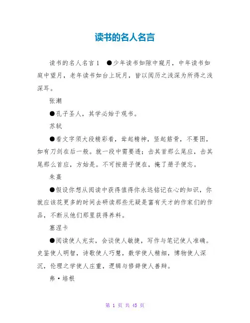 读书的名人名言_2