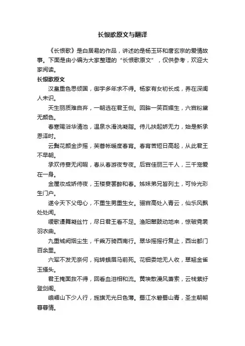 长恨歌原文与翻译