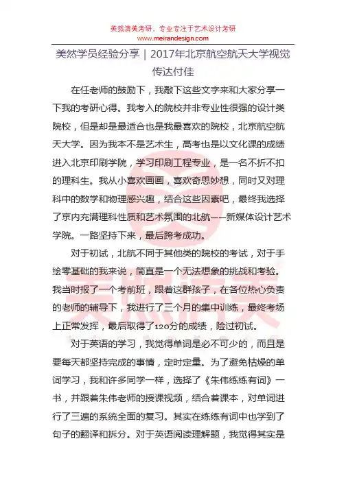 美然学员经验分享｜2017年北京航空航天大学视觉传达付佳