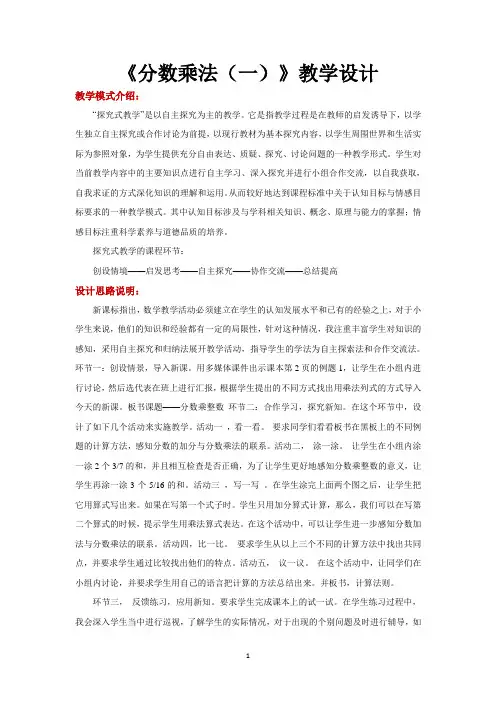 北师大版五年级数学下册教学设计 分数乘法一教案
