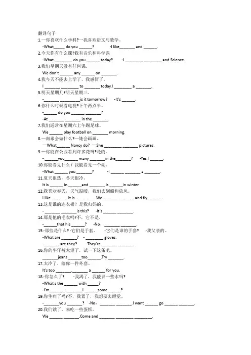 四年级下册英语专项复习-句子专项练习译林版(三起)(无答案)