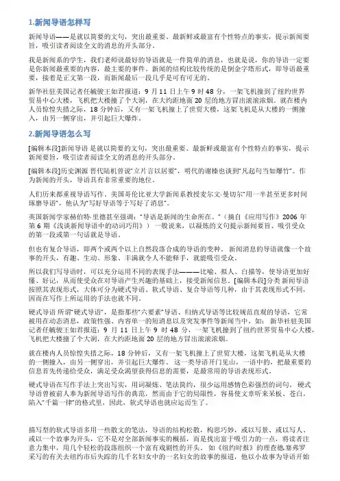 新闻导语怎么写