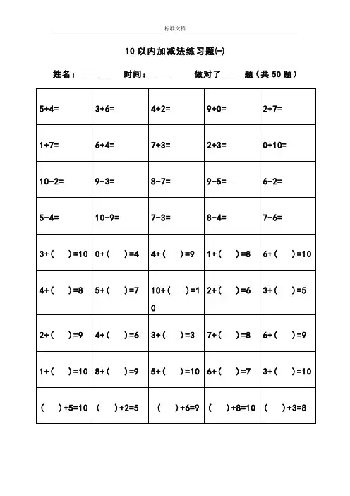 幼儿算术题---10以内加减法(直接打印版)