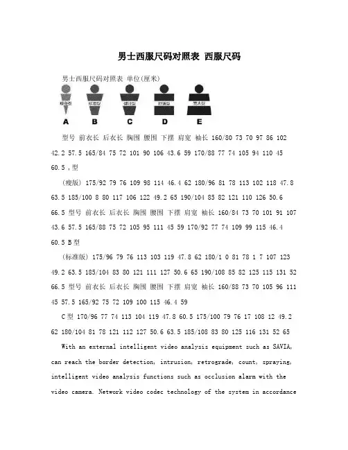 男士西服尺码对照表西服尺码