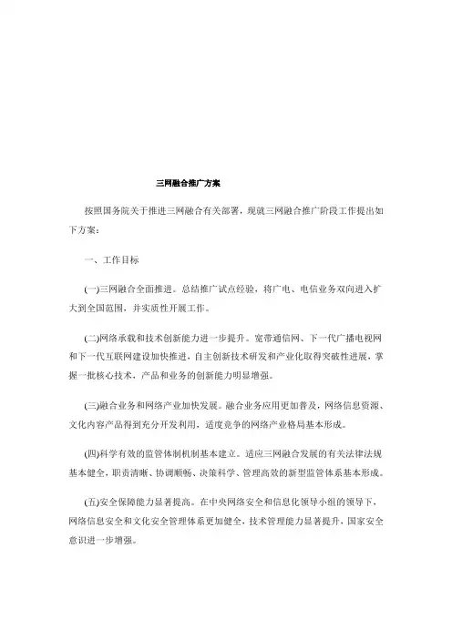 三网融合推广方案