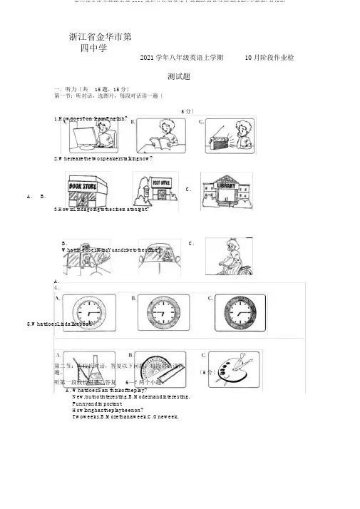 浙江省金华市第四中学2020学年八年级英语上学期阶段作业检测试题(无答案)外研版