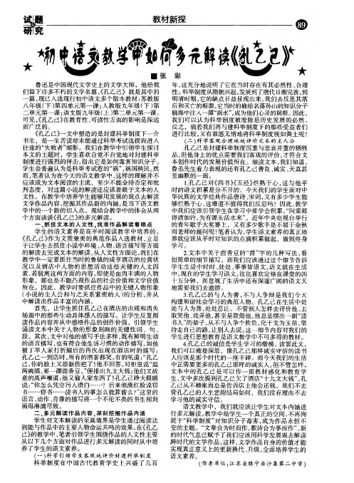 初中语文教学中如何多元解读《孔乙己》