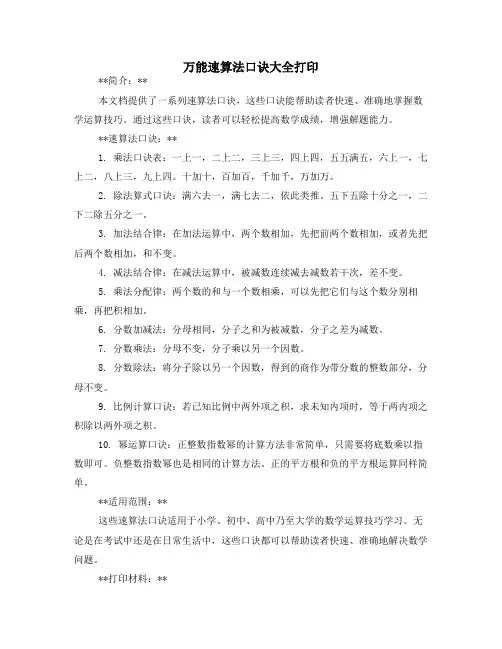 万能速算法口诀大全打印