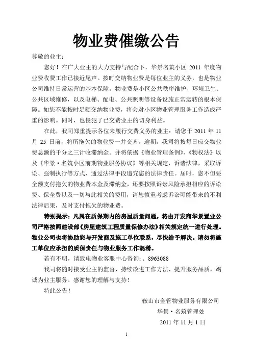 催缴物业费的公告函(1)