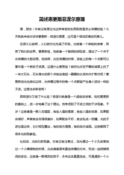 简述惠更斯菲涅尔原理