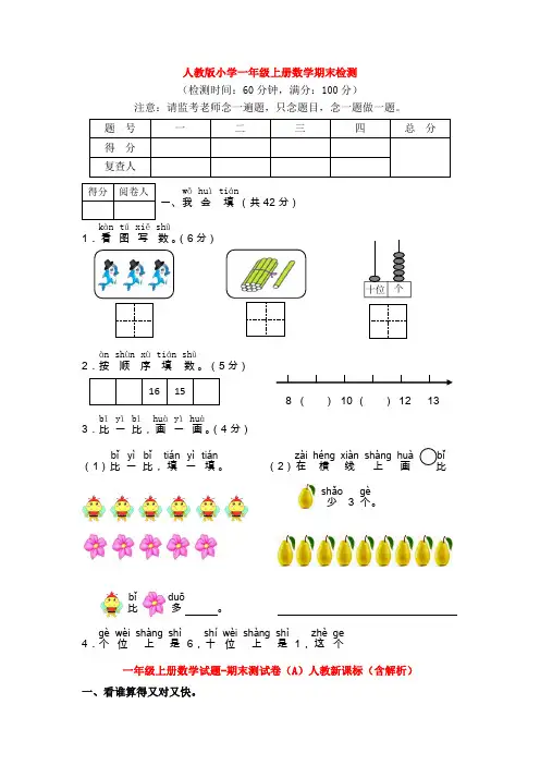 【5套打包】厦门市小学一年级数学上期末考试单元测试及答案