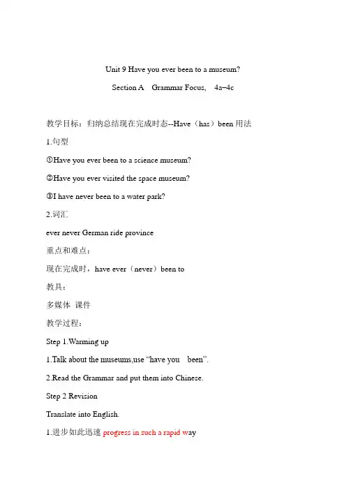 Unit 9 Have you ever been to a museum优质课公开课教案