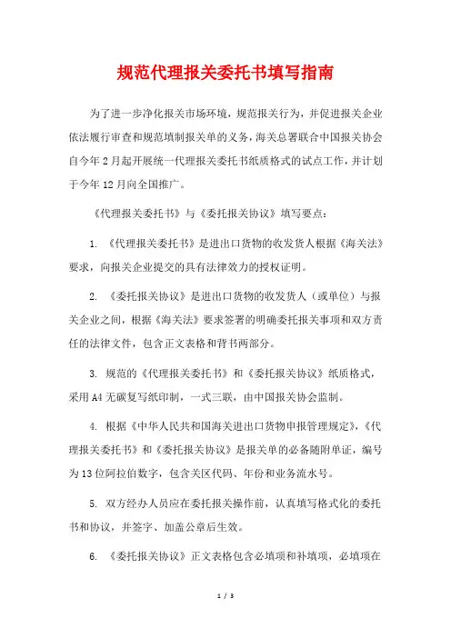 规范代理报关委托书填写指南