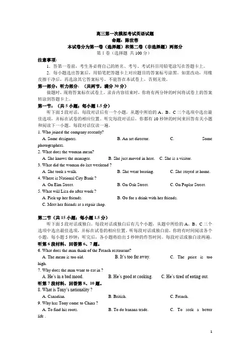 宁夏银川市唐徕回民中学2014届高三英语第一次模拟考试试题新人教版