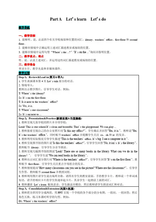四年级下册英语教案Unit1 Part A Let's learn Let's do 人教(PEP)