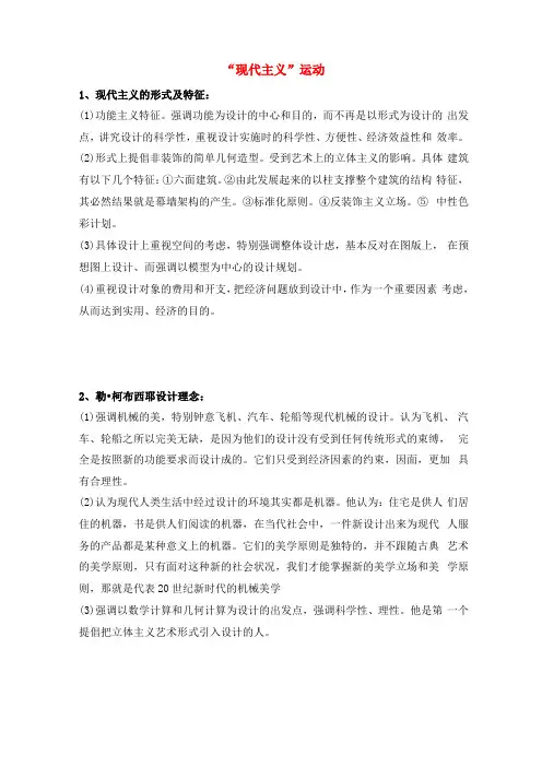 现代主义运动
