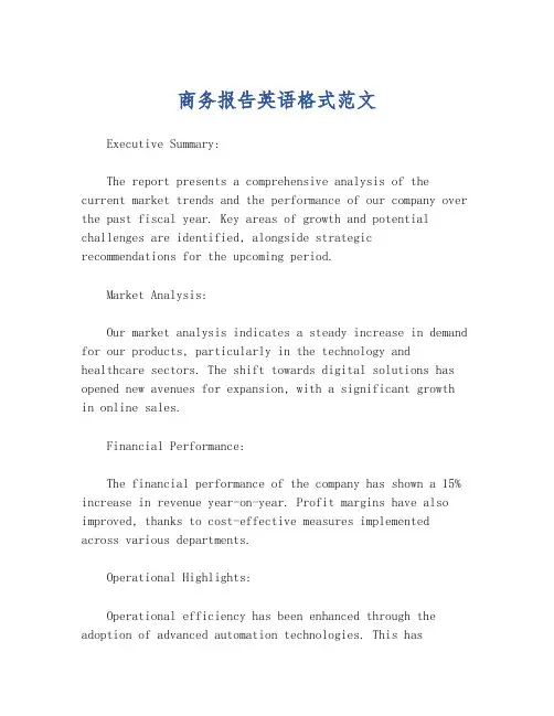 商务报告英语格式范文