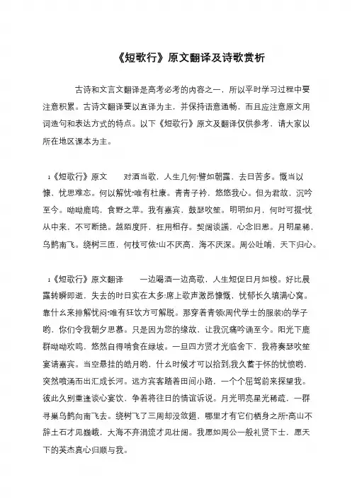 《短歌行》原文翻译及诗歌赏析