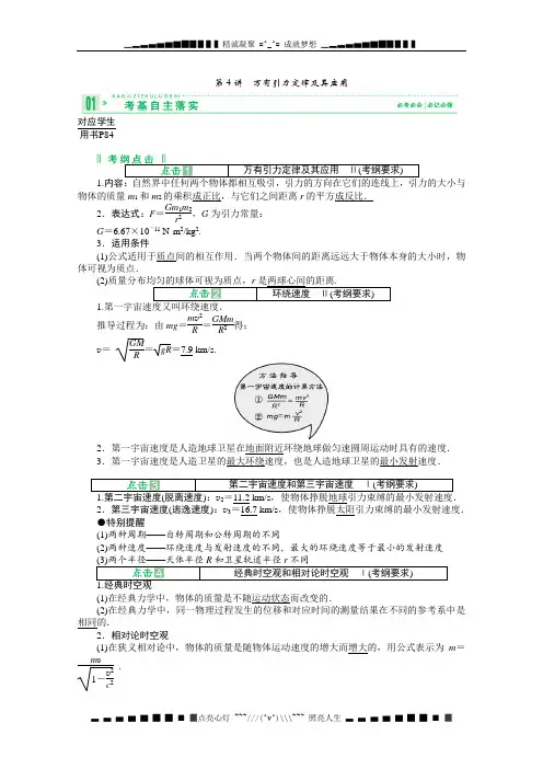 高考物理一轮复习讲义：5.4 万有引力定律及其应用(新人教版)