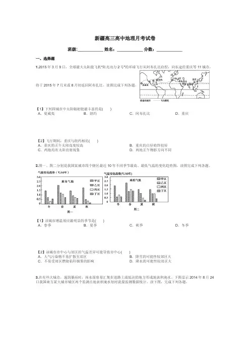 新疆高三高中地理月考试卷带答案解析

