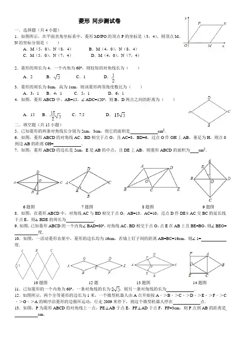 北师大版九年级上册数学 菱形的判定和性质 同步测试卷(含答案)