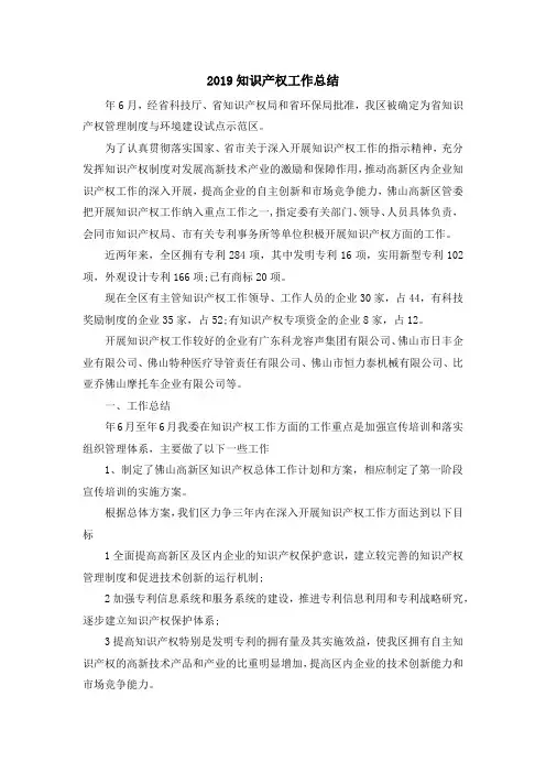 最新-2019知识产权工作总结 精品