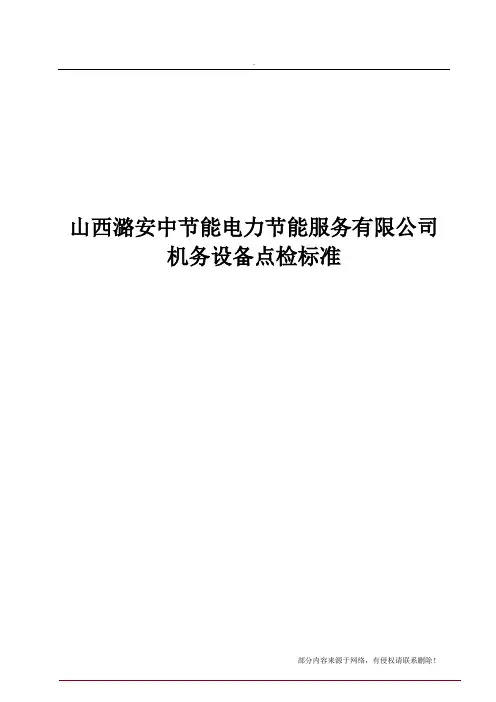 点检标准