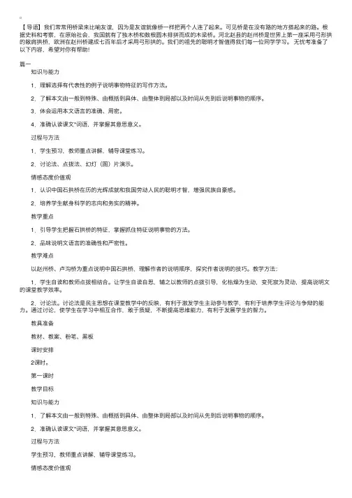 初中初二上册语文《中国石拱桥》教案三篇