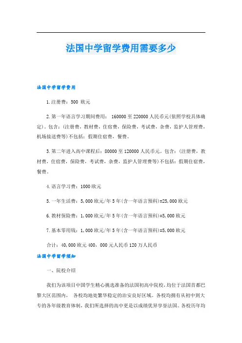 法国中学留学费用需要多少