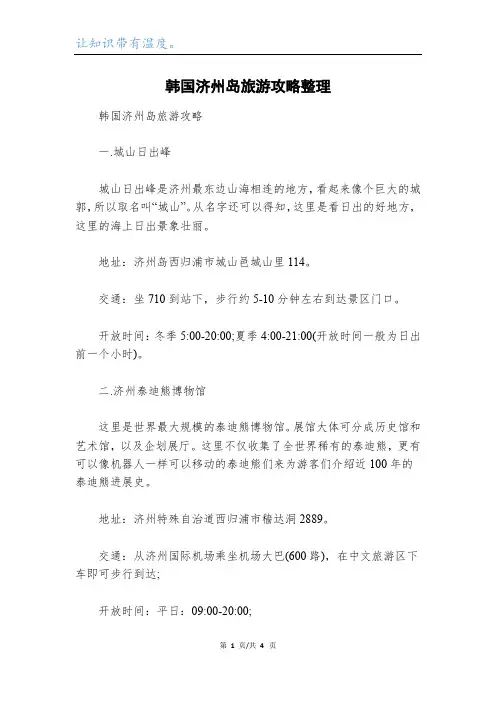 韩国济州岛旅游攻略整理
