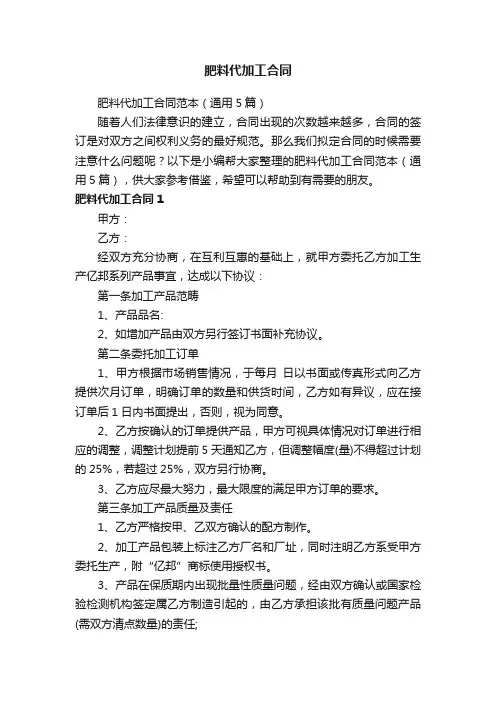 肥料代加工合同范本（通用5篇）