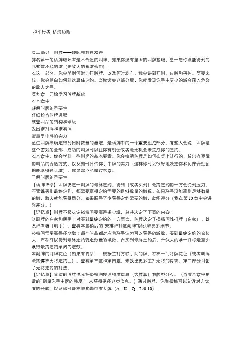 桥牌傻瓜书(16)