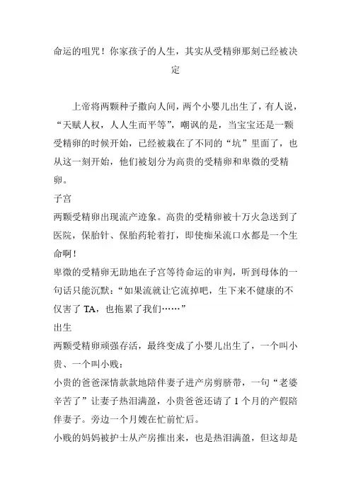 命运的咀咒!你家孩子的人生其实从受精卵那刻已经被决定