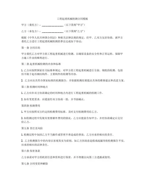 工程起重机械检测合同模板