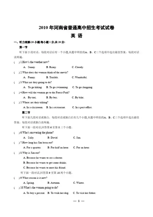 2010年河南中考真题及答案