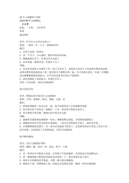 50个儿童趣味小实验