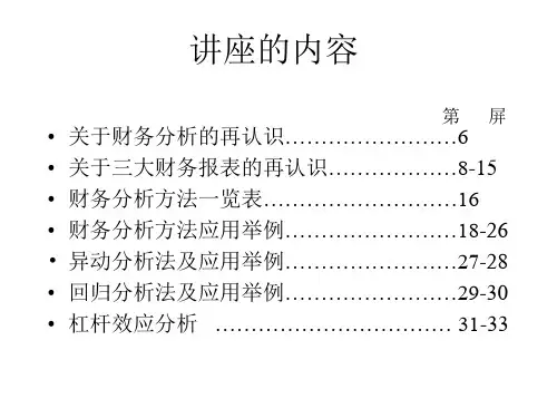 财务分析及其方法broy