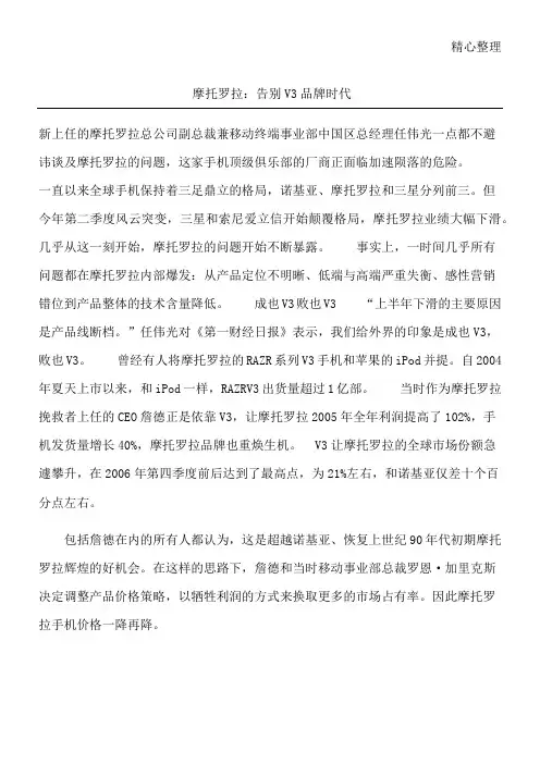 摩托罗拉：告别V3品牌时代