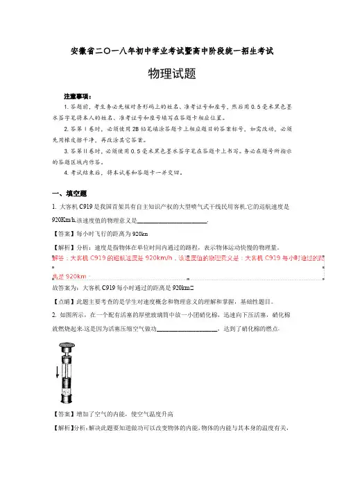 2018年安徽省中考物理真题及参考解析