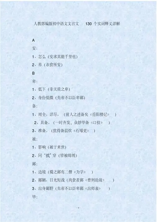 人教部编版初中语文文言文130个实词释义详解