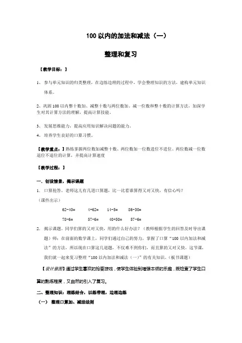 人教版一年级数学下学期第六单元整理和复习教案